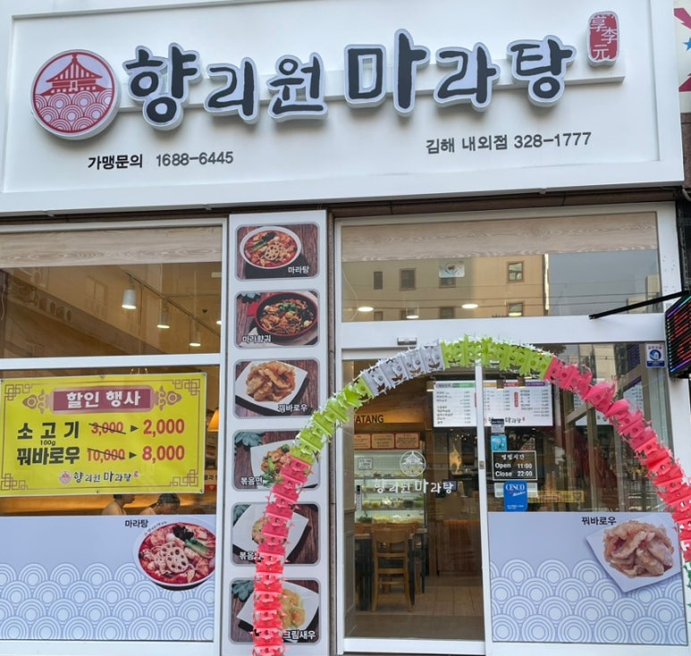 향리원마라탕김해 이미지