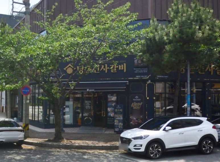 명륜진사갈비진해 이미지