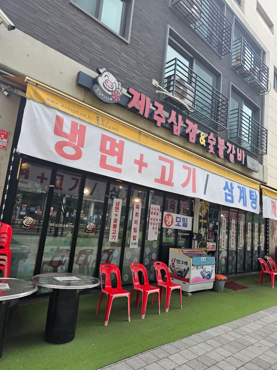 꽃돼지제주삼겹&숯불갈비 이미지