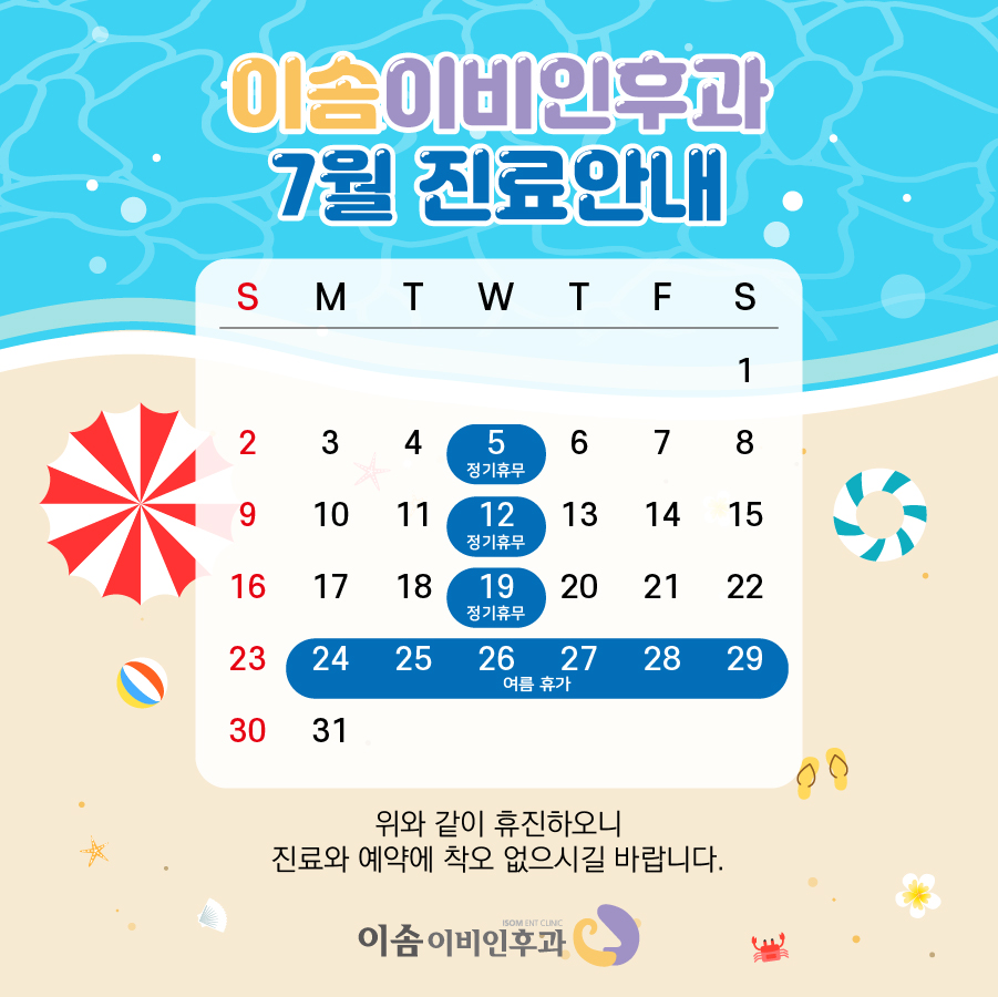 이솜이비인후과 이미지