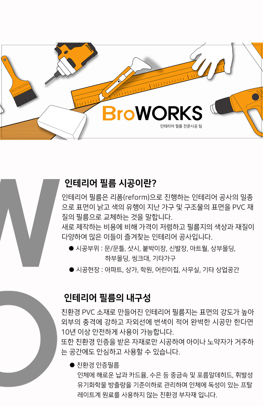 새벽인테리어필름 이미지