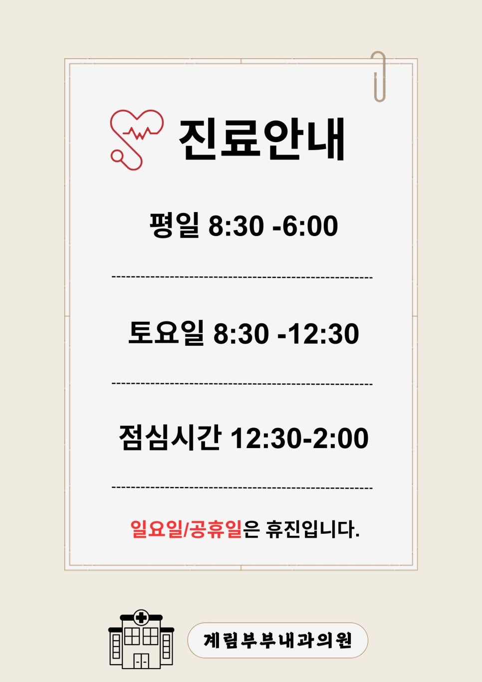 부부내과의원 이미지