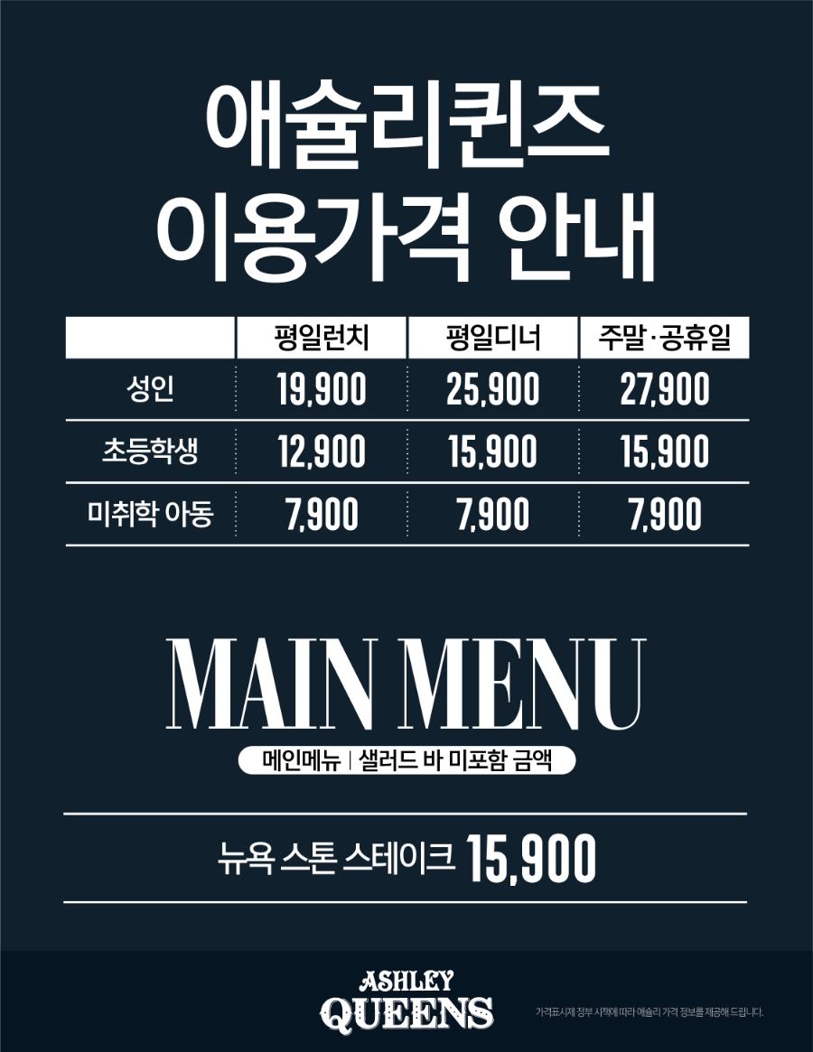 애슐리퀸즈스퀘어원 이미지