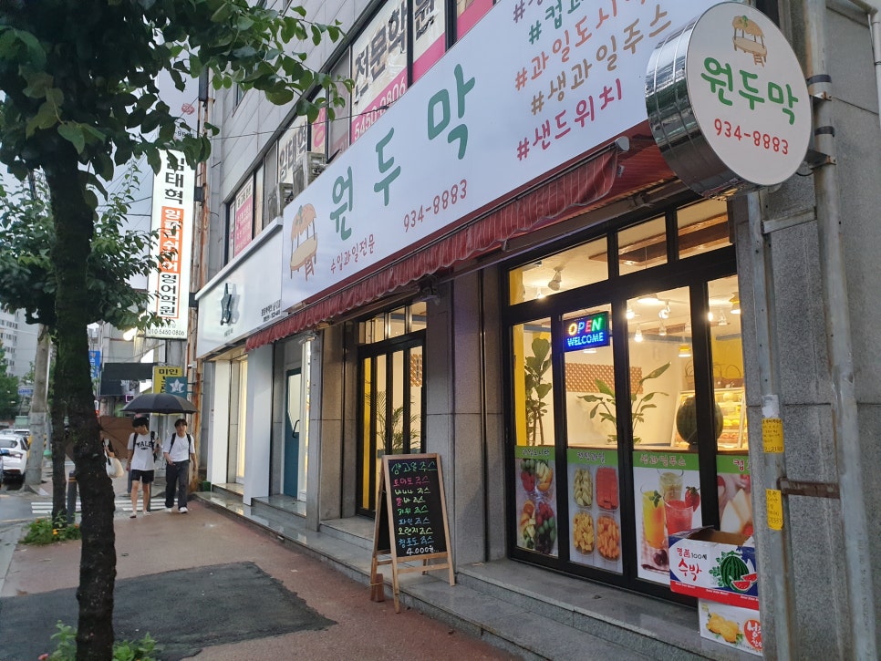 과일원두막카페 이미지