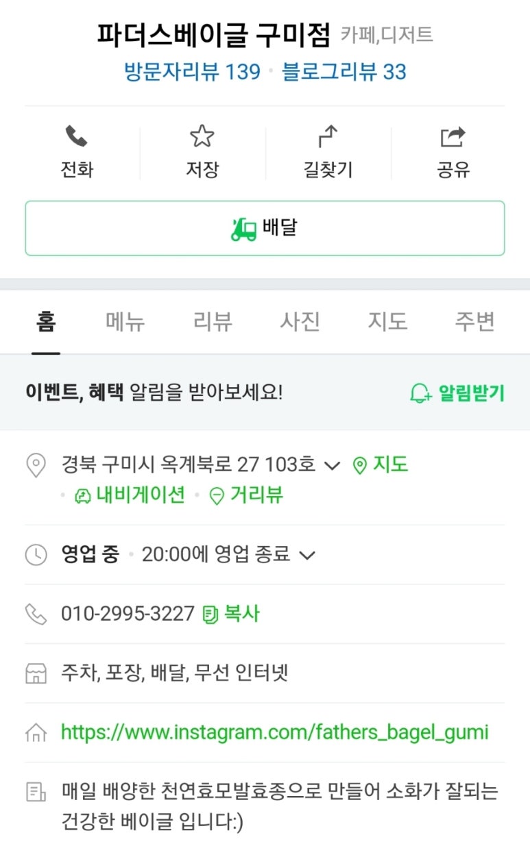 파더스베이글구미점 이미지