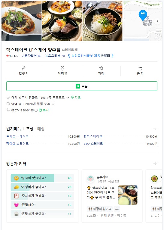 핵스테이크LF스퀘어양주점 이미지