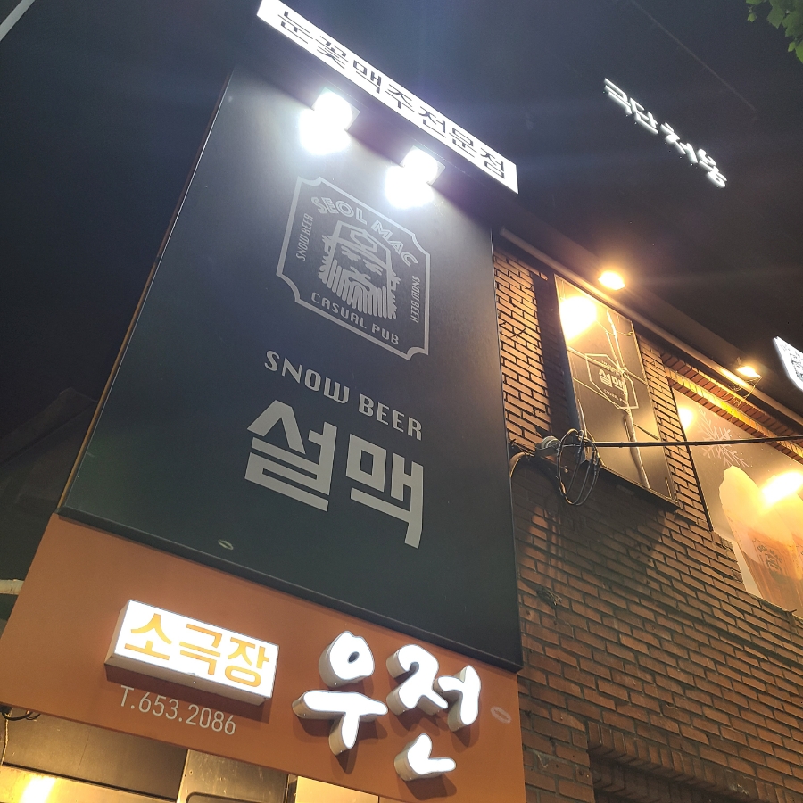 설맥대명점 이미지