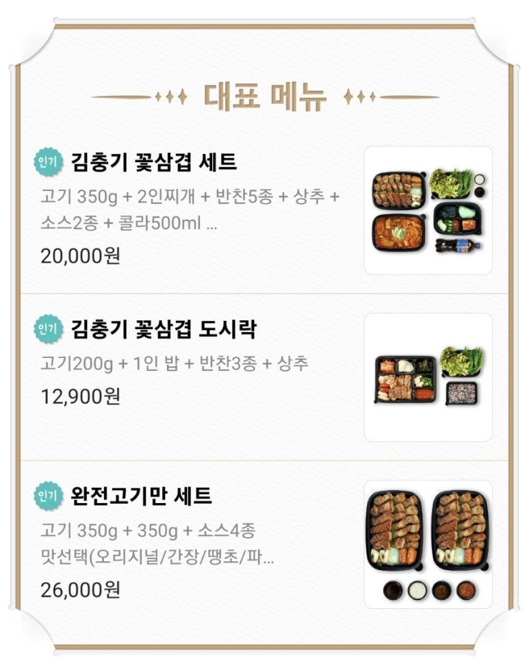 김충기꽃삼겹 이미지
