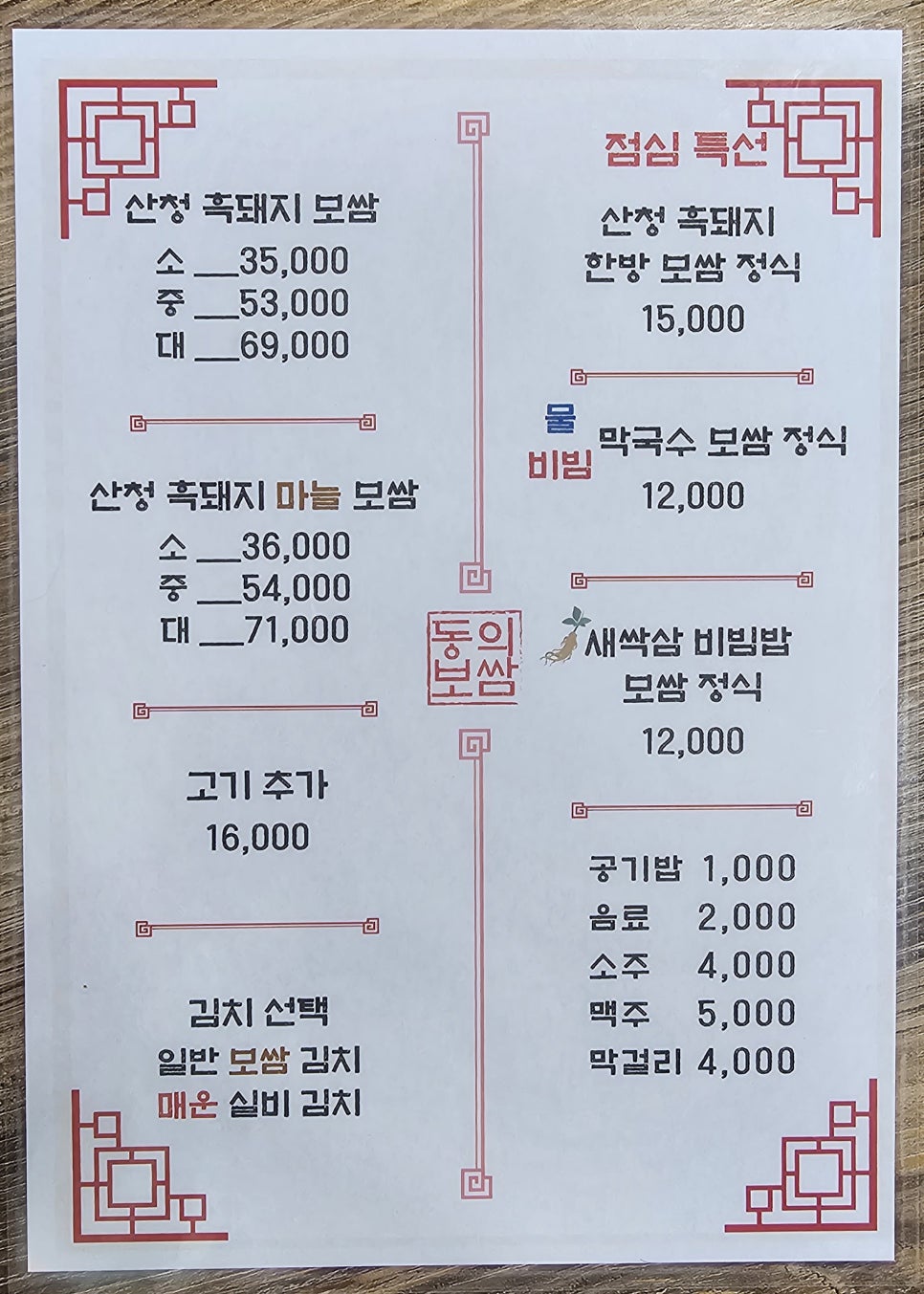 동의보쌈 이미지