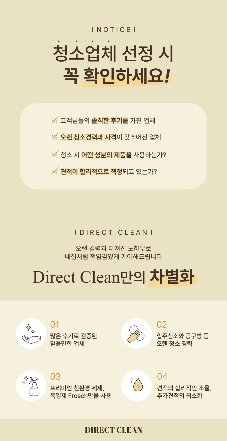 다이렉트클린 이미지