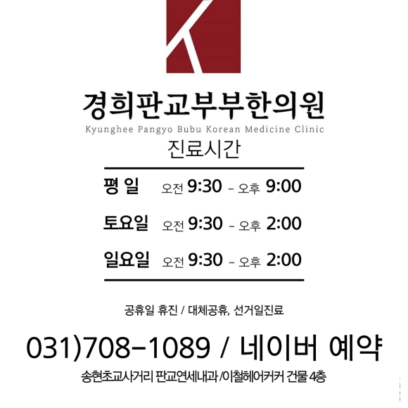 월화수한의원 이미지