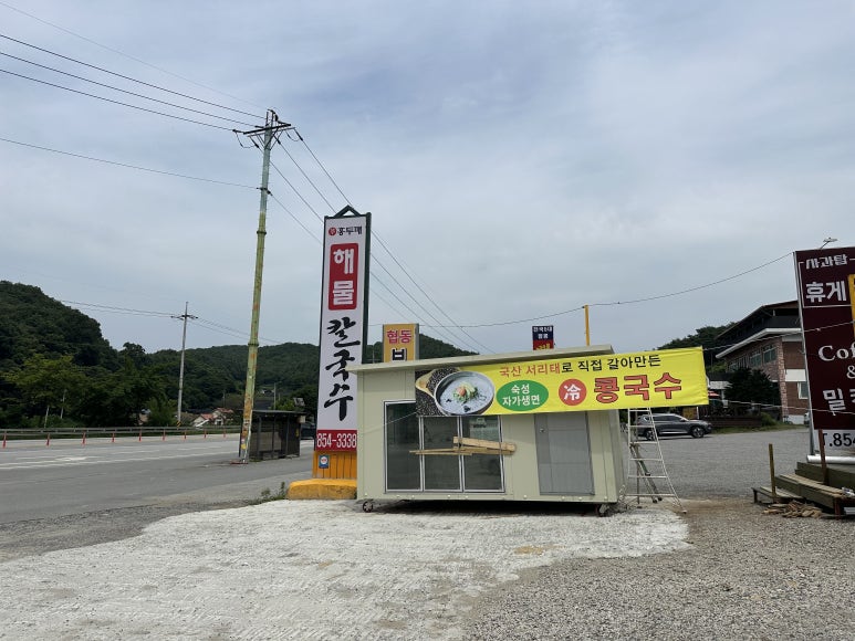 신홍두깨해물칼국수 이미지
