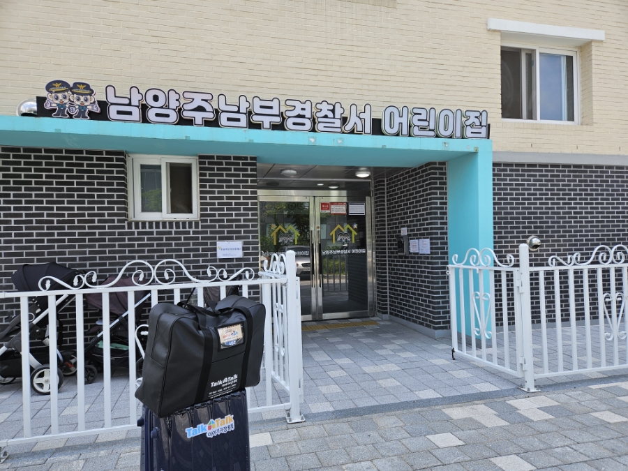 남양주남부경찰서어린이집 이미지
