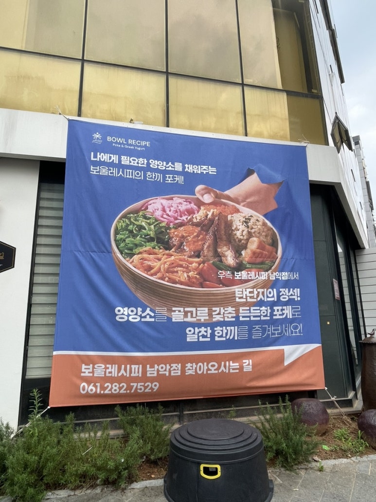 보울레시피 남악점 이미지