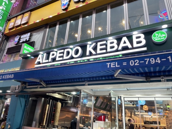 아이러브케밥 이미지