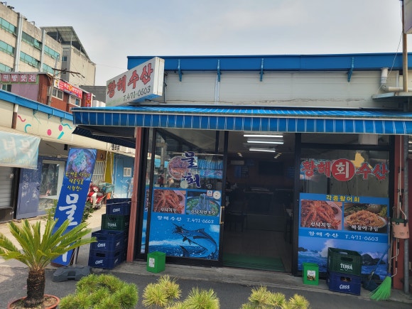 황해수산 이미지