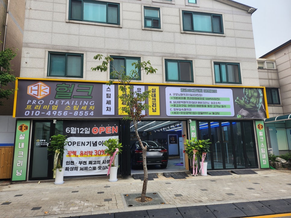 헐크프리미엄세차 이미지