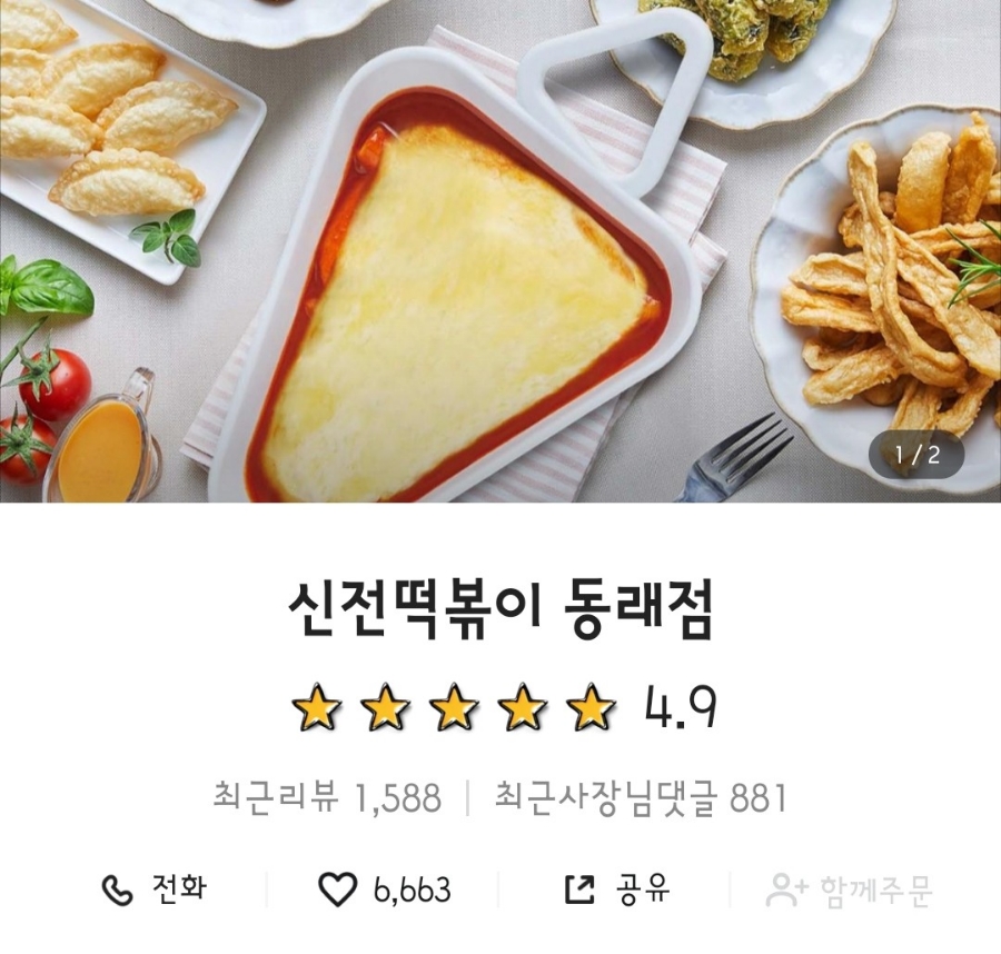 신전떡볶이 동래점 이미지