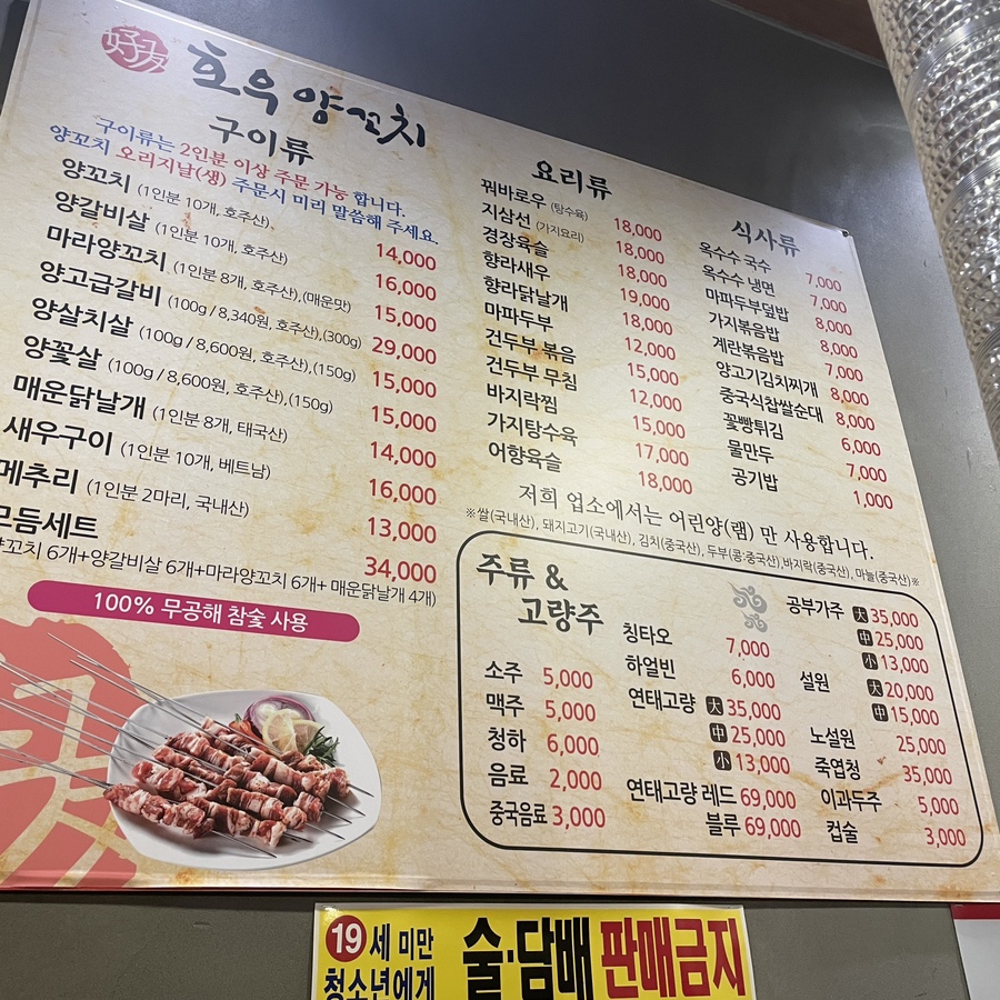 신방양꼬치 이미지