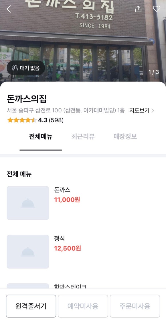 돈까스의집 이미지