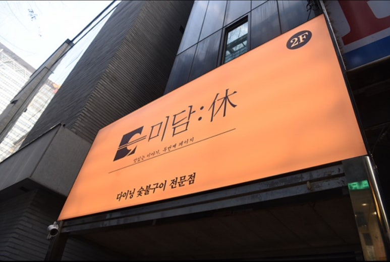고기미담 이미지