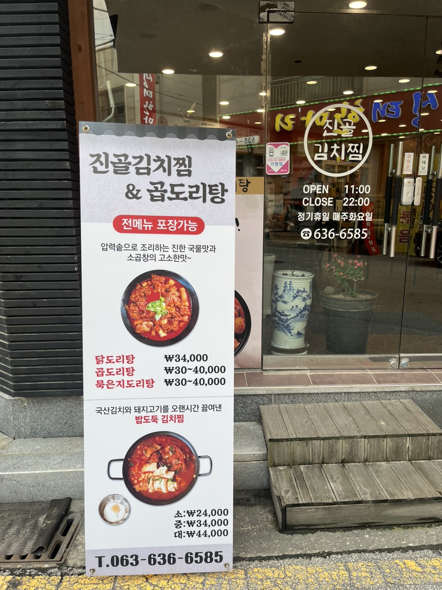 김치찜곱도리탕전문점 이미지