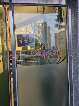 장수참숯불갈비 이미지