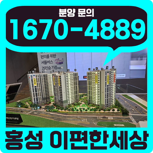 홍성 월산지구 도시개발사업 이미지