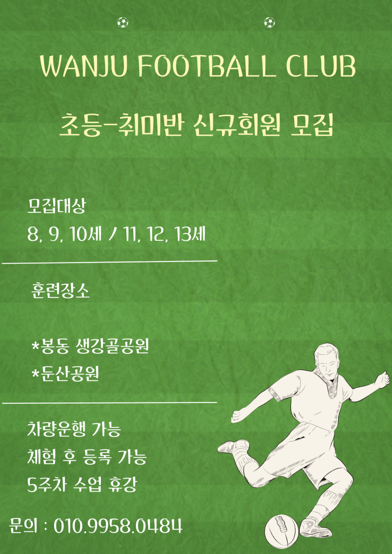 완주스포츠클럽 이미지