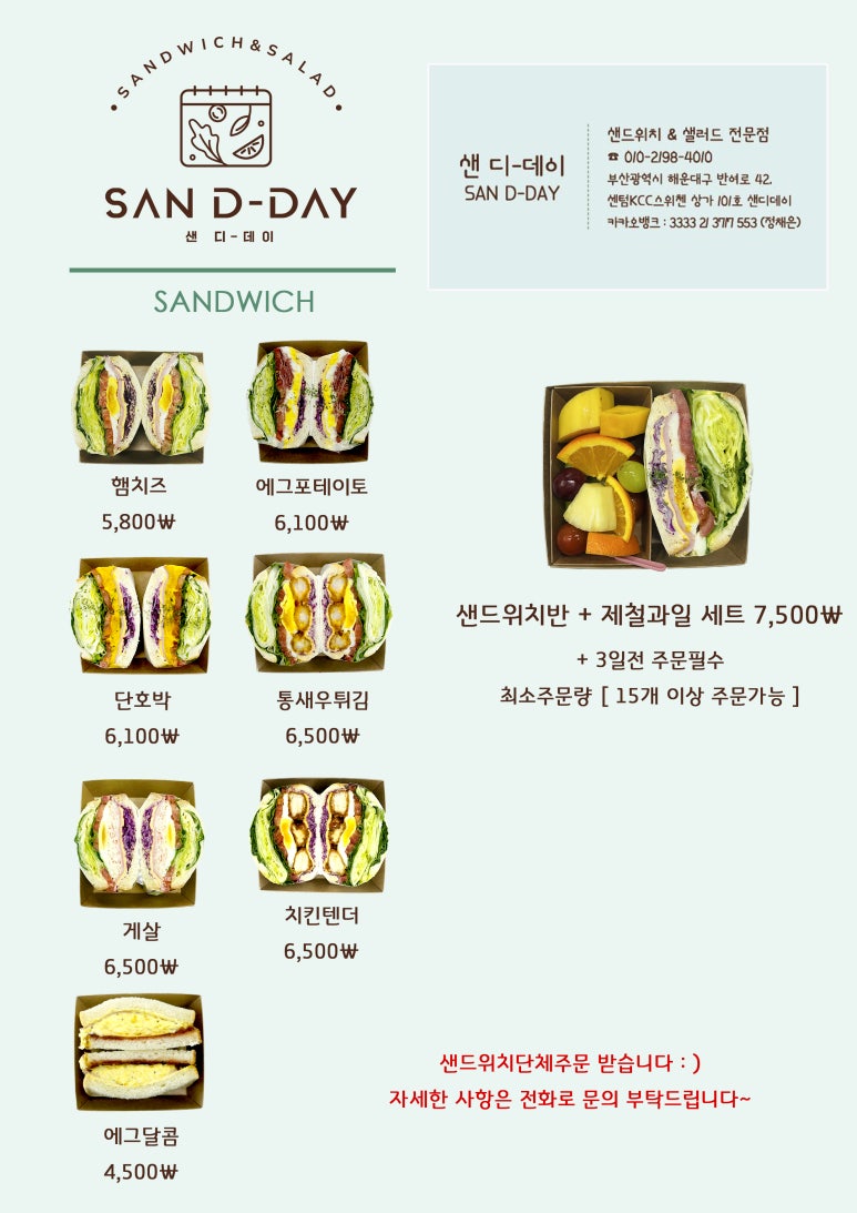 샌드위치데이 이미지