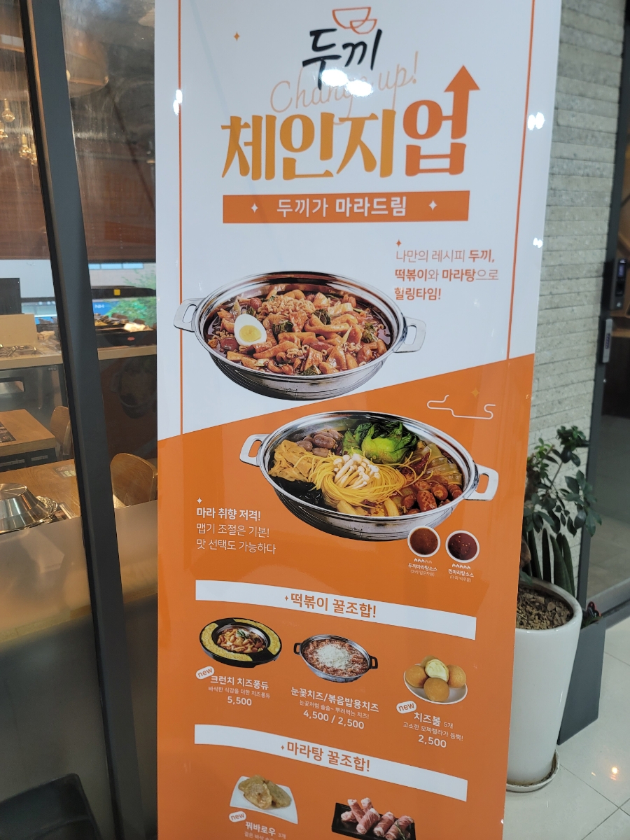 두끼 영종하늘도시점 이미지