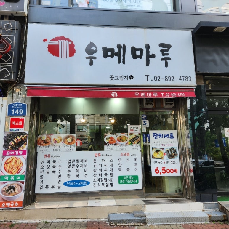 우메마루 이미지