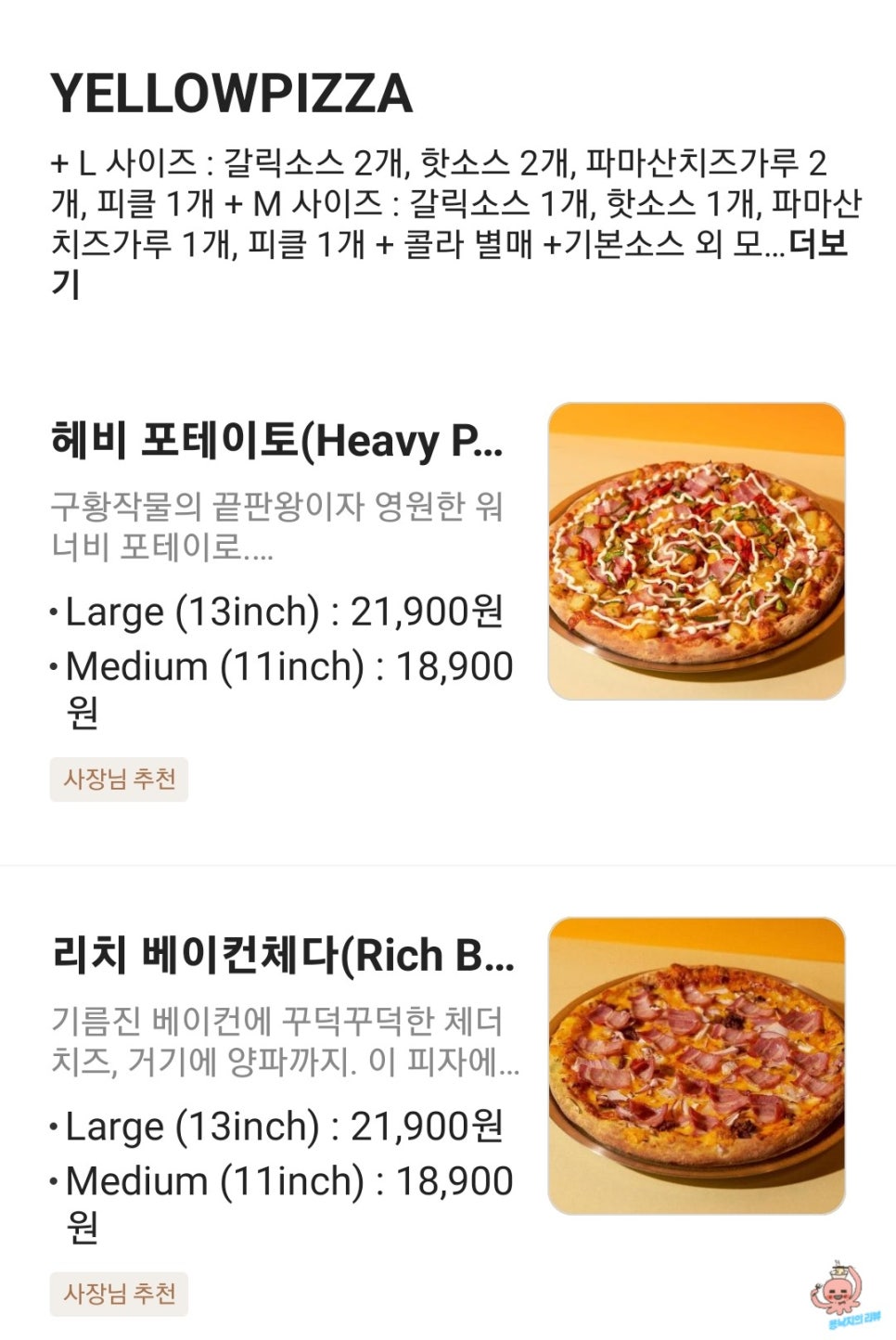 옐로우 피자 동탄점 이미지