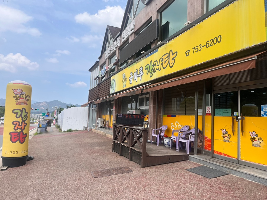 금마루감자탕 이미지