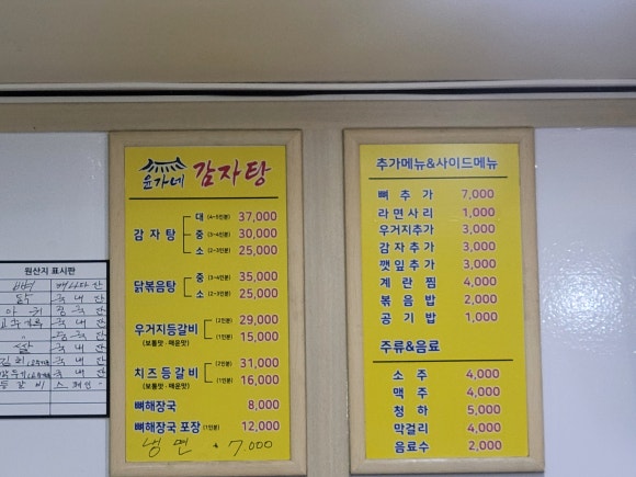 윤가네한방뼈해장국 이미지