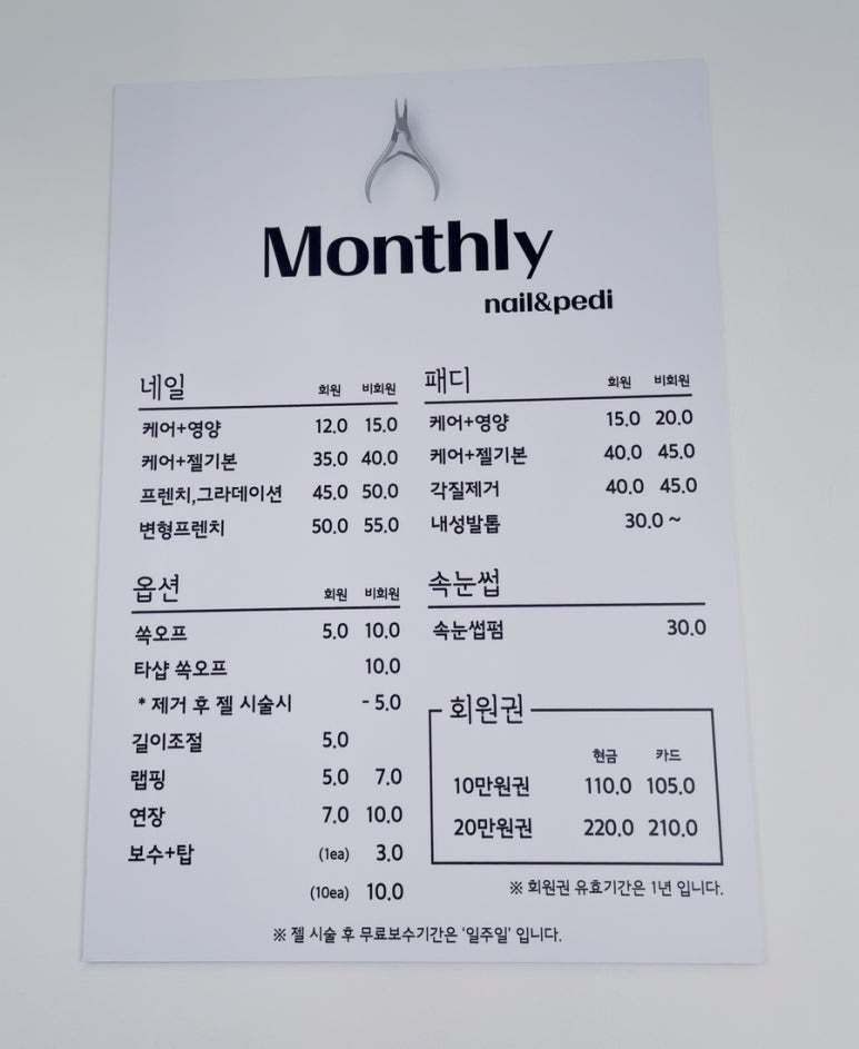 먼슬리네일 이미지