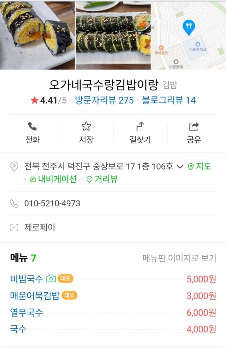 오가네국수랑김밥이랑 이미지