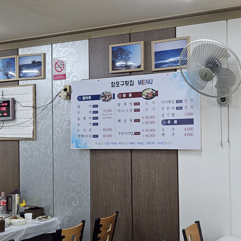 항포구횟집 이미지