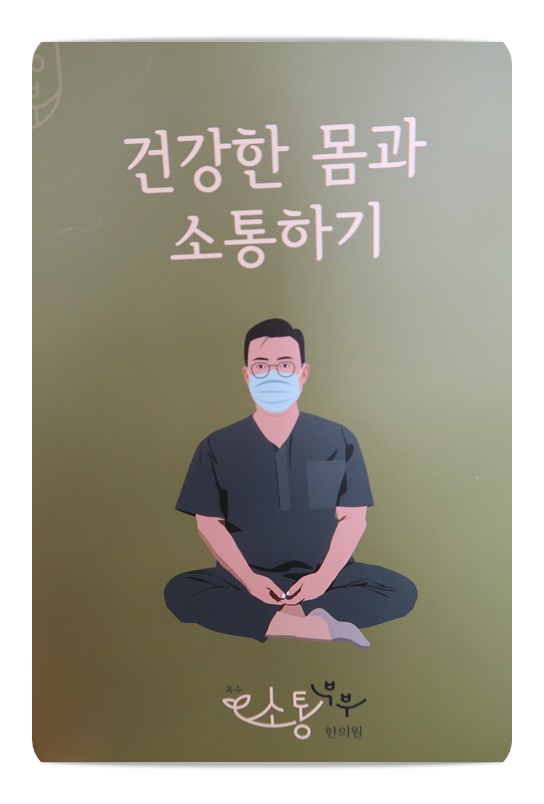 안성맞춤한의원 이미지