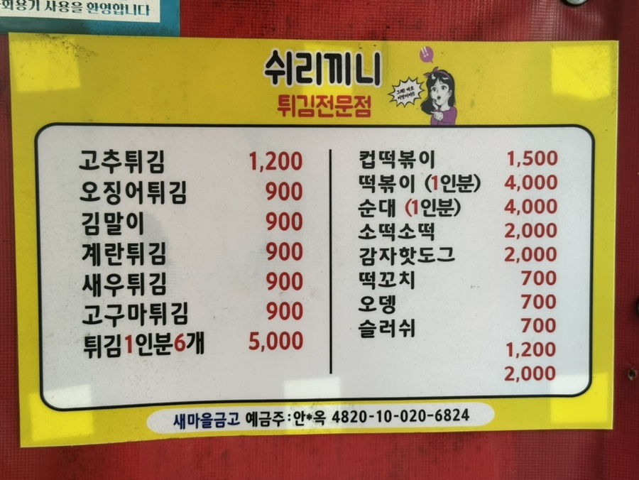 쉬리끼니 이미지