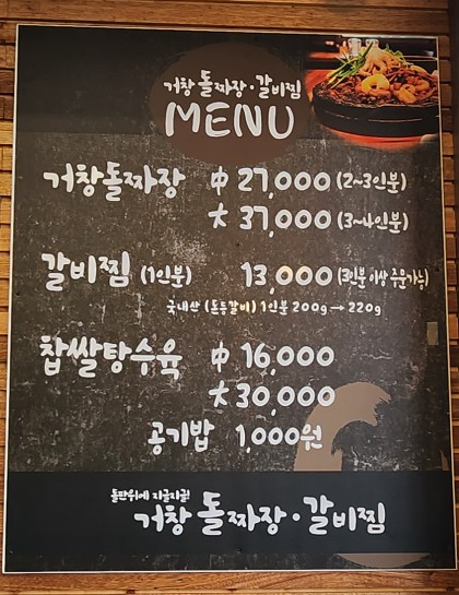 거창돌짜장갈비찜 이미지