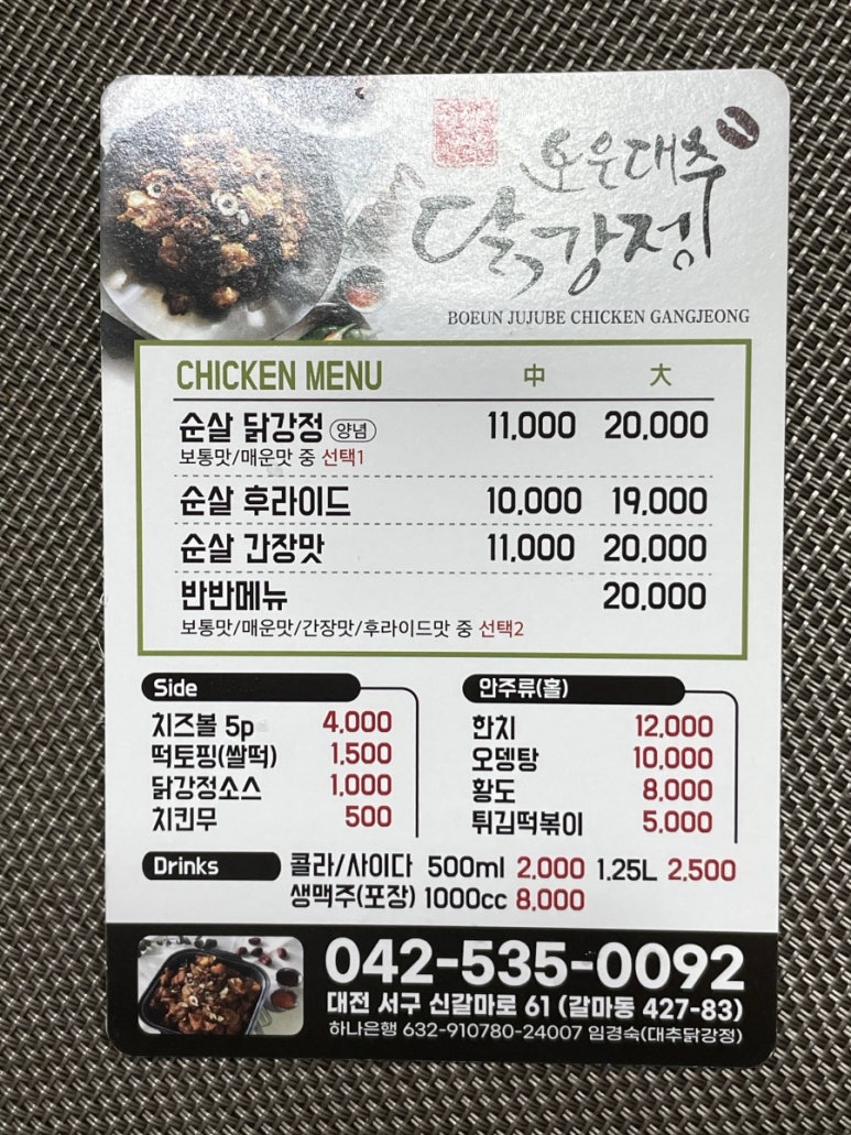 보은대추닭강정대전 이미지