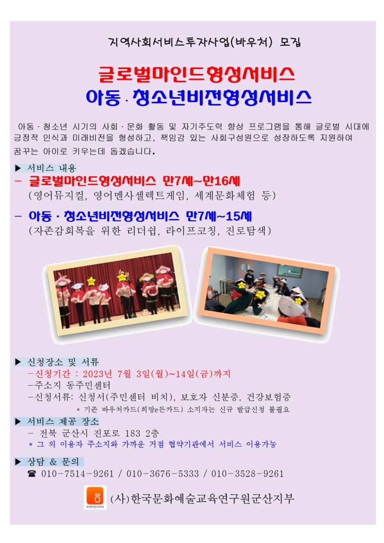 한국문화예술교육연구원군산지부 이미지