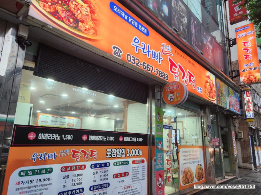 우라빠닭강정 이미지