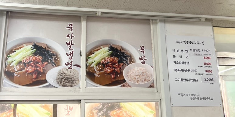 최원재함흥냉면 이미지