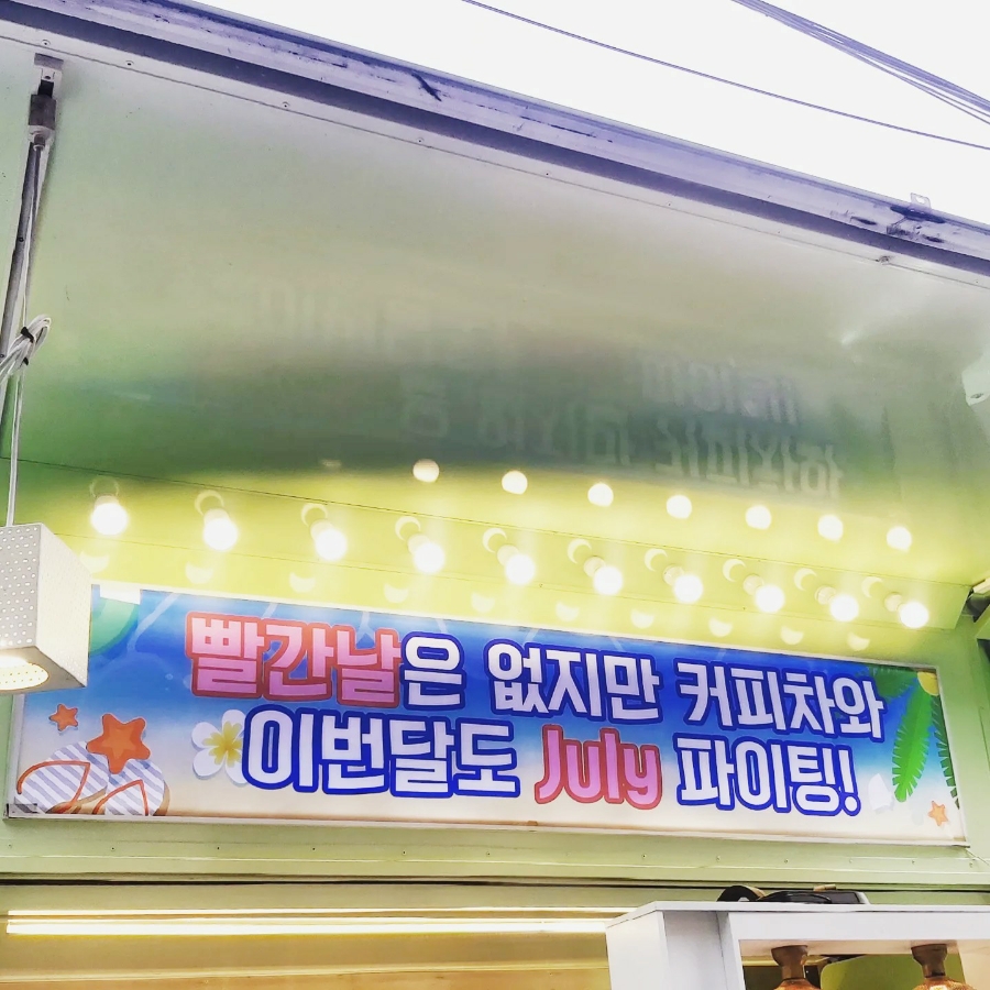 주식회사 연두 이미지