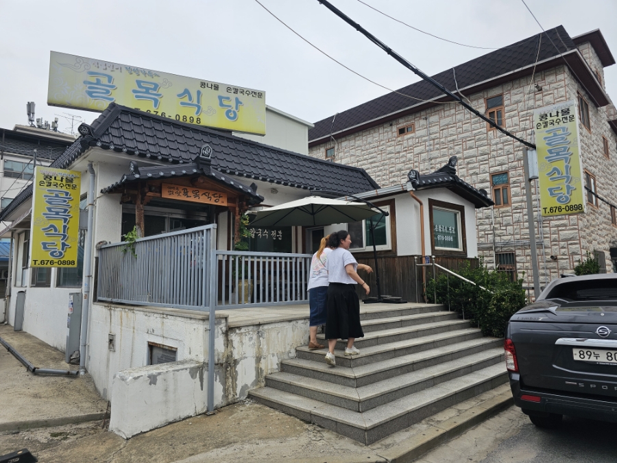 골목손칼국수 이미지