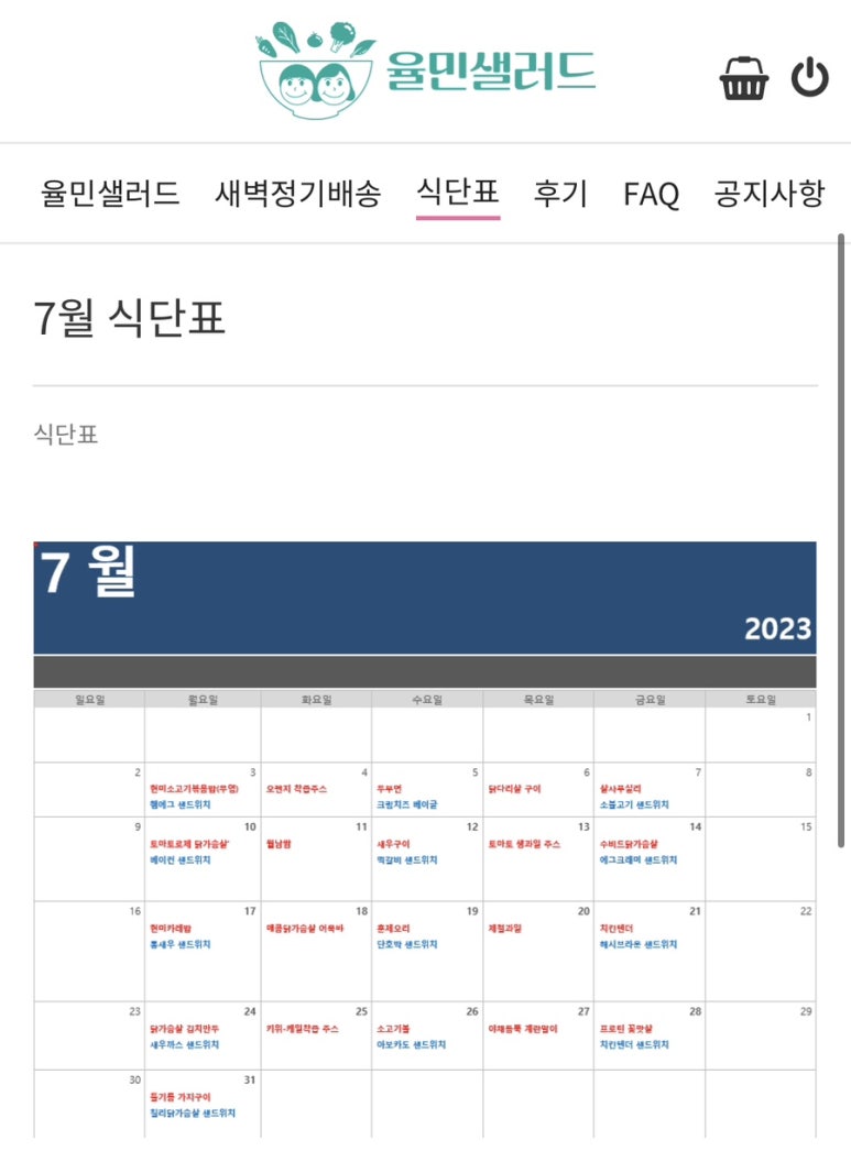 율민샐러드 이미지