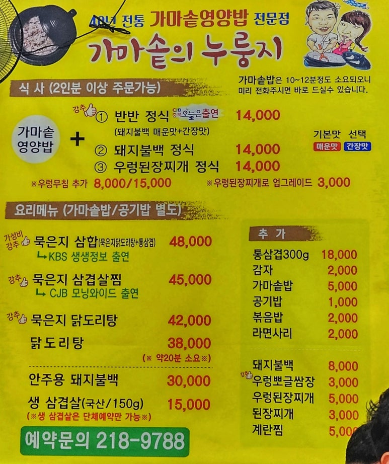 생생삼겹살묵은지찜 이미지