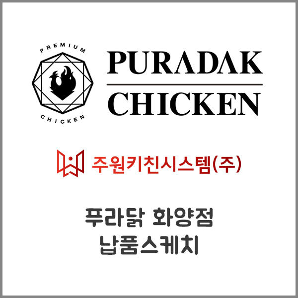 푸라닭 화양점 이미지
